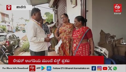 ಎಪಿಎಲ್‌ ಆದ 14,771 ಬಿಪಿಎಲ್ ಕಾರ್ಡ್​ಗಳು: ಹಾವೇರಿ ಪಡಿತರರಲ್ಲಿ ಆತಂಕ