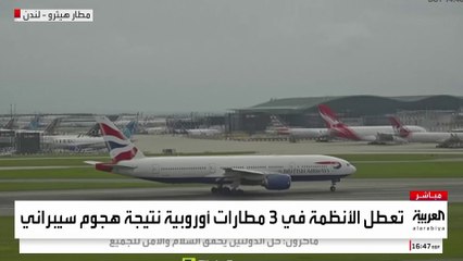 صور مباشرةو من مطار هيثرو في بريطانيا أحد المطارات المتضررة من هجوم سبيراني