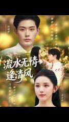 流水无情逢清风 (77集) — 代嘉莉主演热播短剧🔥