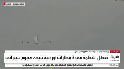مديرة مكتب العربية في لندن ريما مكتبي:
