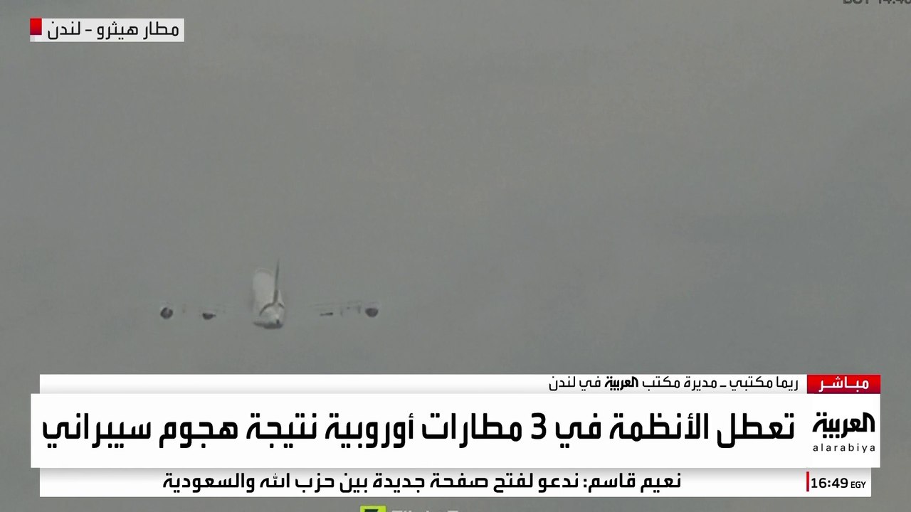 مديرة مكتب العربية في لندن ريما مكتبي: