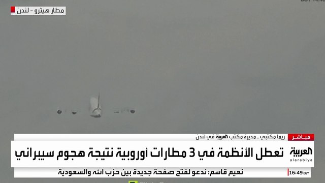 مديرة مكتب العربية في لندن ريما مكتبي: