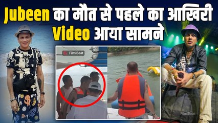 Zubeen Garg Passes Away: जान जाने से कुछ घंटे पहले का Video आया सामने, पानी में कूदते नजर आए Singer