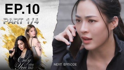 Only You Ep 10 Engsub