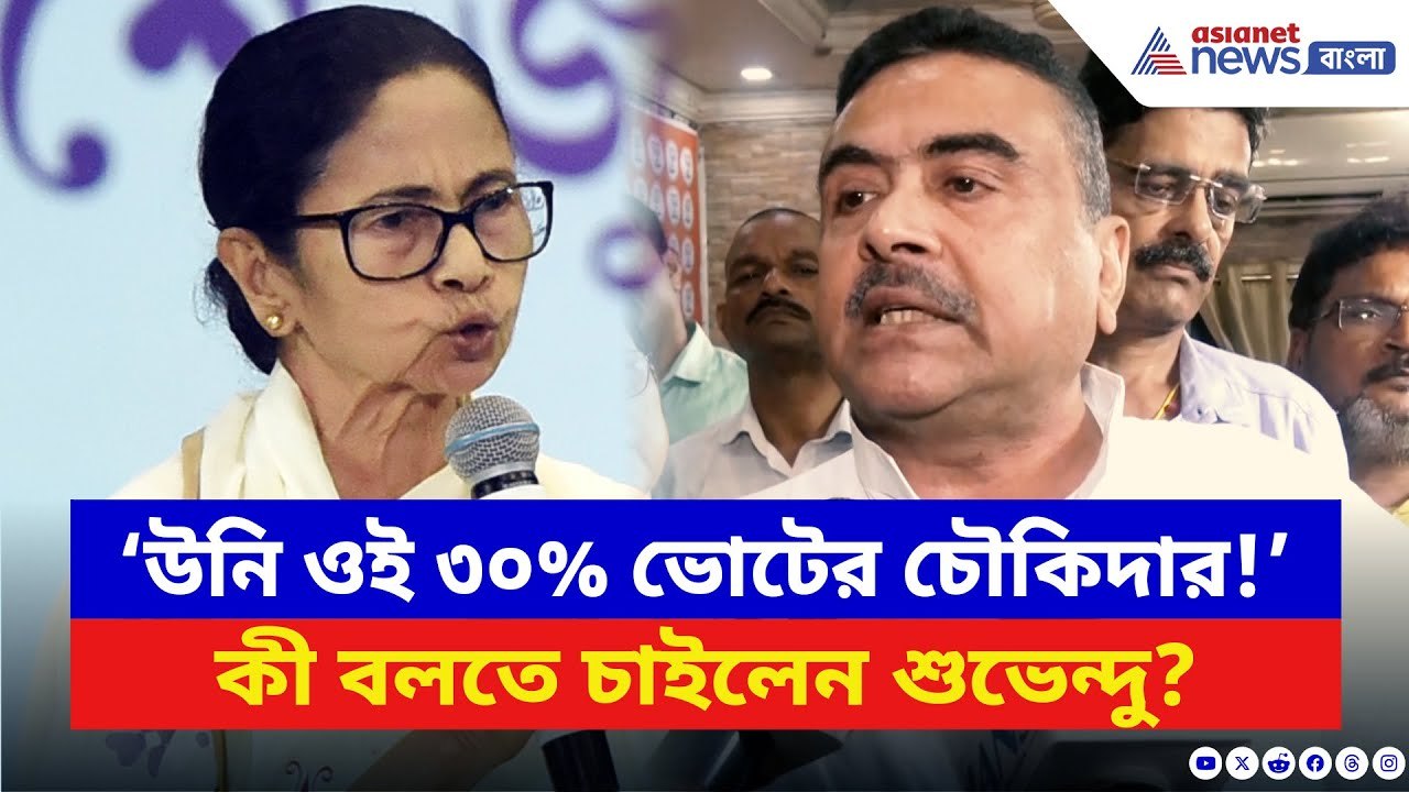 Suvendu Adhikari: ‘আজ প্রমাণ হল উনি হিন্দু নন!’ মমতার পুজো উদ্বোধন নিয়ে বিস্ফোরক শুভেন্দু | BJP