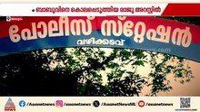 മദ്യലഹരിയില്‍ ചേട്ടന്‍ അനുജനെ കുത്തിക്കൊന്നു; സംഭവം മലപ്പുറം വഴിക്കടവില്‍