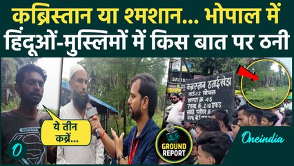 Bhopal के Hathaikheda में Hindu-Muslim क्यों आए आमने-सामने, Waqf पर कैसे आरोप | वनइंडिया हिंदी