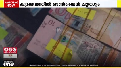 കുവൈത്തിൽ ഓൺലൈൻ ചൂതാട്ടം; ക്രിമിനൽ സംഘം പിടിയിൽ