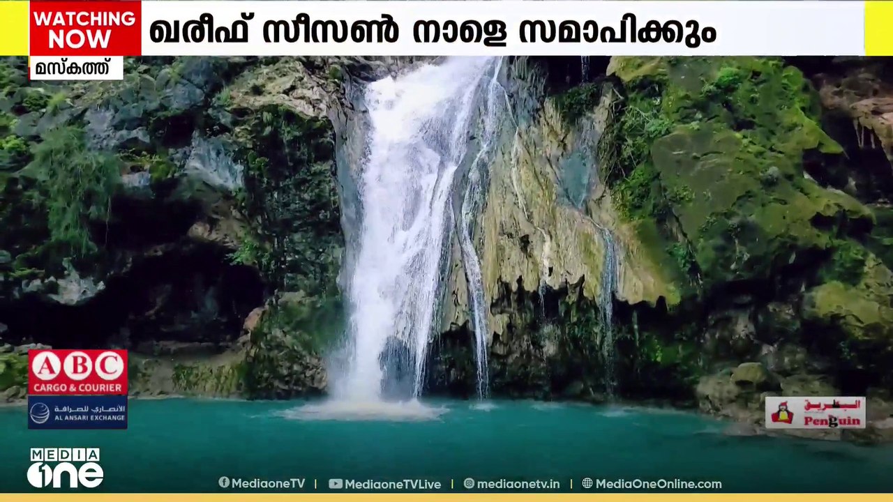 ഖരീഫ് സീസൺ നാളെ സമാപിക്കും; പത്ത് ലക്ഷത്തിലേറെ...