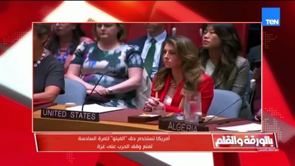 تخوفات إسرائيلية من مصر.. والديهي يمنح سفير واشنطن في تل أبيب لقب "سفير جهنم"| بالورقة والقلم