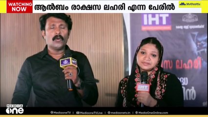 ലഹരിക്കെതിരെ ബോധവത്കരണം; 'രാക്ഷസ ലഹരി' എന്ന പേരിൽ സം​ഗീത ആൽബം ഒരുക്കി ഫിറോസ്ഖാൻ