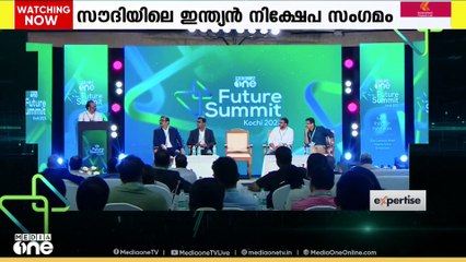 മീഡിയവൺ ഫ്യൂച്ചർ സമ്മിറ്റിന് നാളെ തുടക്കം...