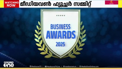 മീഡിയവൺ ഫ്യൂച്ചർ സമ്മിറ്റ്; ബിസിനസ് എക്സലൻസ് അവാർഡുകൾ പ്രഖ്യാപിച്ചു...