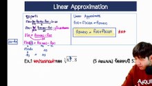 2025-09-20 19-15-57 Ch.1 differential ผลต่างอนุพันธ์ dy	CAL1ตี๋น้อยหม้อไฟ(MTH10101part2)