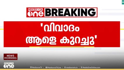 ആ​ഗോള അയ്യപ്പസം​ഗമത്തിൽ ആളുകുറഞ്ഞത് വിവാദങ്ങൾ കാരണമാകാമെന്ന് ദേവസ്വംബോർഡ് വിലയിരുത്തൽ...