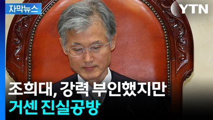 [자막뉴스] 정권 바뀔 때마다...대법원장 수난사 반복 / YTN