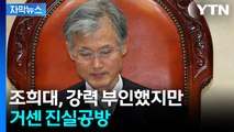 [자막뉴스] 정권 바뀔 때마다...대법원장 수난사 반복 / YTN