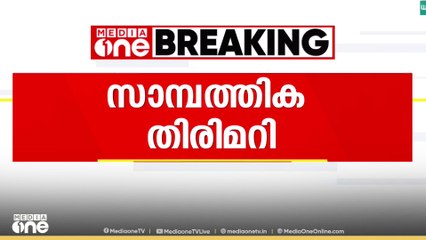 വയനാട് തരുവണ സർവീസ് സഹകരണ ബാങ്കിൽ സാമ്പത്തിക തിരിമറി