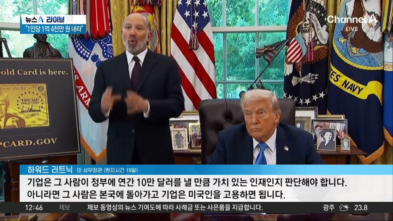 트럼프, 전문직 비자에 1억 4천만 원 ‘수수료 폭탄’