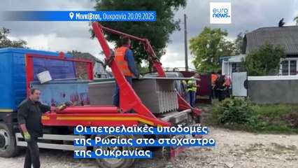 Ειδήσεις | 21 Σεπτεμβρίου 2025 - Πρωινό δελτίο