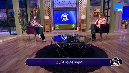 لو عايز تعرف أكتر الأبراج طيبة ومسالمة.. متفوتش الفيديو ده