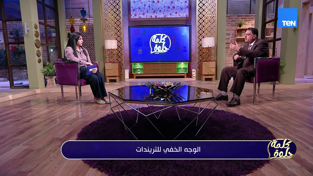 الوجه الخفي للتريندات..إزاي نكتشف ونتجنب الجانب المظلم للتريندات وغسيل الأموال؟!