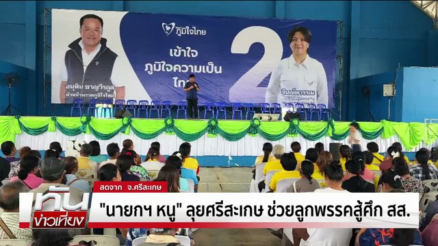 นายกฯหนู ลั่นไม่เปิดด่านกัมพูชา | ทันข่าวเที่ยง | 21 ก.ย. 68 | PART 3