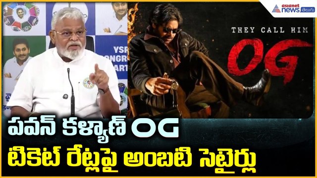 Ambati Rambabu Pressmeet: కూటమి ప్రభుత్వం పైఅంబటి సెటైర్లు | Asianet News Telugu