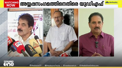 അയ്യപ്പസംഗമം പൂർണ പരാജയമെന്ന് യുഡിഎഫ് ...| GLOBAL AYYAPPASANGAMAM