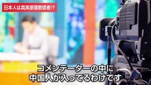 操られる日本の世論 真実を語る者の宿命とは 元国連諮問機関理事 大野寛文・吉野敏明 対談 〜後編〜