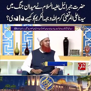 Hazrat Jibrael(A.S) ki Jung me Hazrat Ali (A.S) ko daad|Shan Hazrat Ali (A.S)|Hazrat Muhammad(S.A.W)