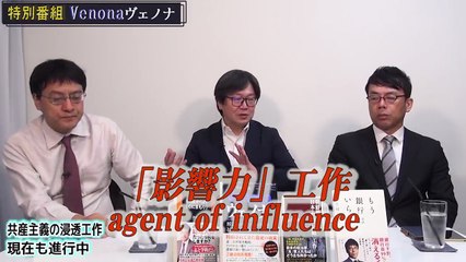 現在進行形の“コミンテルン”影響力工作　江崎道朗　上念司　倉山満【チャンネルくらら】