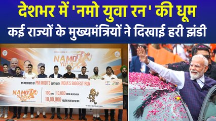 नशा मुक्ति और फिट इंडिया के लिए ‘नमो युवा रन’ में दौड़े युवा, कई राज्यों में हुआ कार्यक्रम