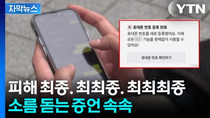 [자막뉴스] '빙산의 일각' 끝 없는 KT...해킹범 잡혔는데 '충격' / YTN