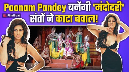 Poonam Pandey की रामलीला में एंट्री पर मचा बवाल, संतों के सवालों से भड़का विवाद! | FilmiBeat
