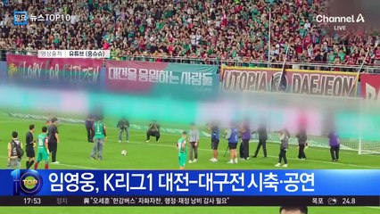 축구화 신은 ‘영웅시대’…구단 최다 관중 기록