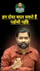 Ham dost Badal sakte hain pad