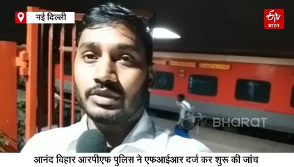 आरपीएफ के ‘ऑपरेशन सतर्क’ को मिल रही सफलता, ट्रेन में आग लगने के मामले में एफआईआर दर्ज