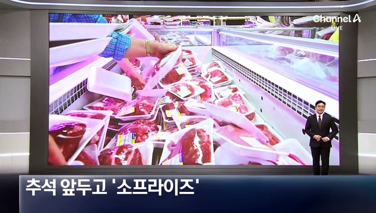 추석 앞두고 한우 반값 ‘소프라이즈’