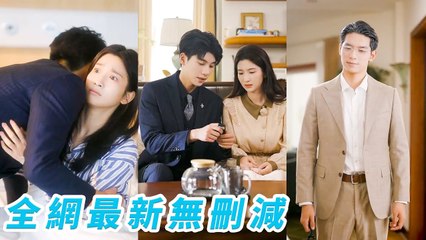 18-yr-old her woke up 35 yrs later. CEO sonandboss hubby spoil her like princess together