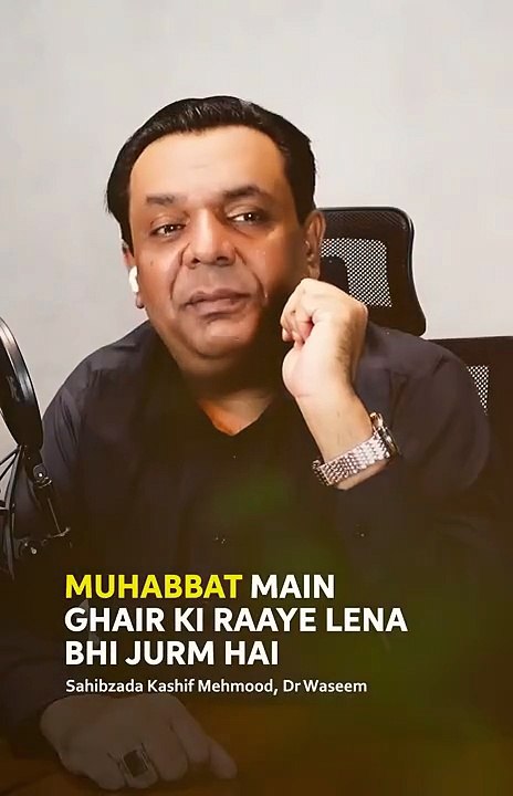 Mohabbat Mein Ghair Ki Raaye: Why Other's Opinions Hurt Love | Sahibzada Kashif Mahmood