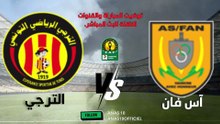 مباراة اس فان النيجيري والترجي التونسي اليوم الدور التمهيدي 1 من دوري ابطال افريقيا التوقيت والقنوات الناقلة للبث المباشر