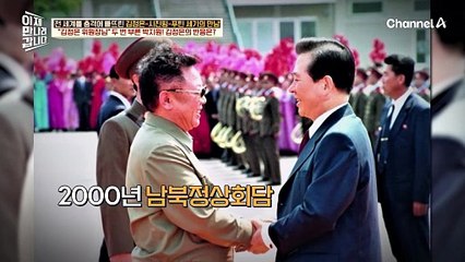 김정은 이름을 두 번이나 불렀다! 박지원 의원을 알면서 모른 척하는 김정은?