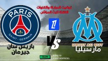 مباراة مارسيليا وباريس سان جيرمان اليوم الجولة 5 من الدوري الفرنسي التوقيت والقنوات الناقلة للبث المباشر  اشرف حكيمي اساسي