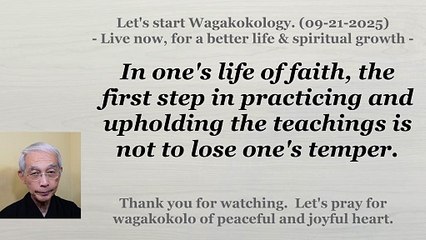 The first step in practicing and upholding the teachings is not to lose one's temper. 09-21-2025