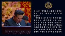 Discurso do estimado camarada Kim Jong Un na XIII sessão da XIV Legislatura da APS da RPDC