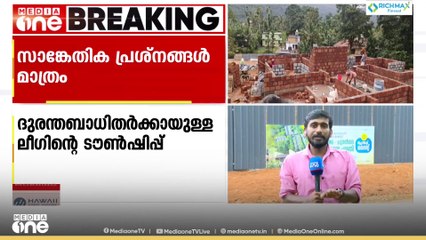 ദുരന്തബാധിതർക്കായുള്ള ലീഗിന്റെ ടൗൺഷിപ്പ്: നിർമാണം നടത്താൻ അനുമതി തേടി ഇന്ന് അപേക്ഷ നൽകും