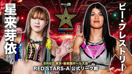 Mei Seira vs. Bea Priestley [5STAR GP 2025 RED STARS-A] (STARDOM 2025.08.06)