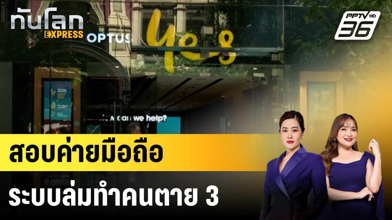 ออสเตรเลียสอบผู้ให้บริการมือถือโครงข่ายล่ม ทำเส...