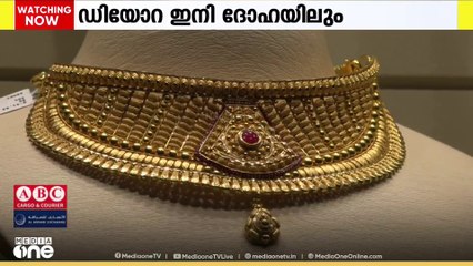 ഡിയോറ ഗോൾഡ് ആൻഡ് ഡയമണ്ട്സ് ദോഹയിൽ പ്രവർത്തനമാരംഭിച്ചു
